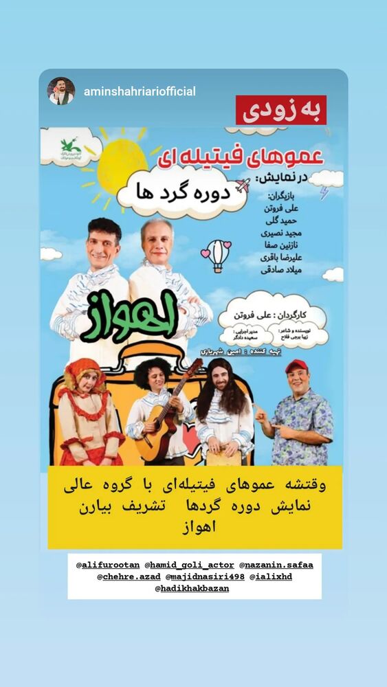  جدید ترین استوری اینستاگرام حمید گلی