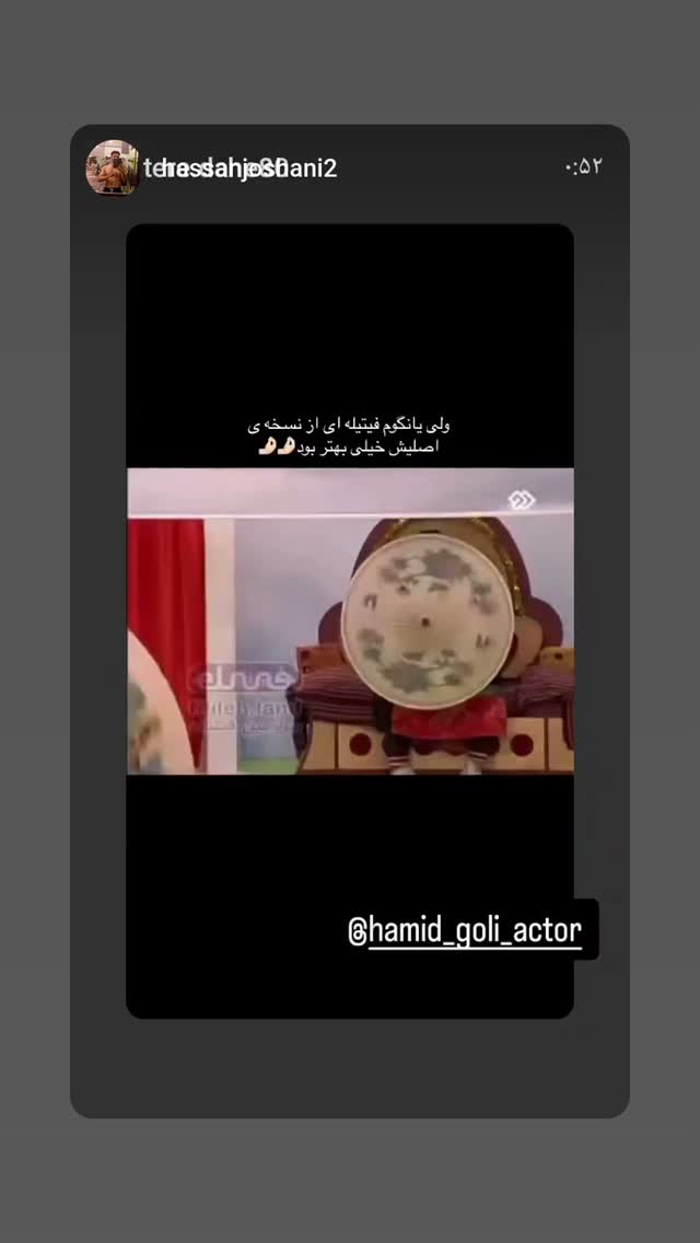  جدید ترین استوری اینستاگرام حمید گلی