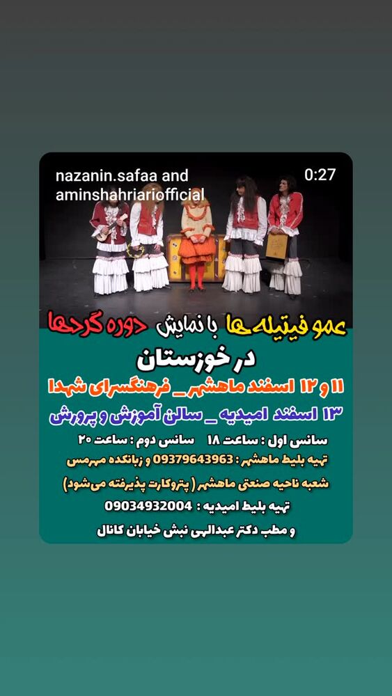 جدید ترین استوری اینستاگرام حمید گلی