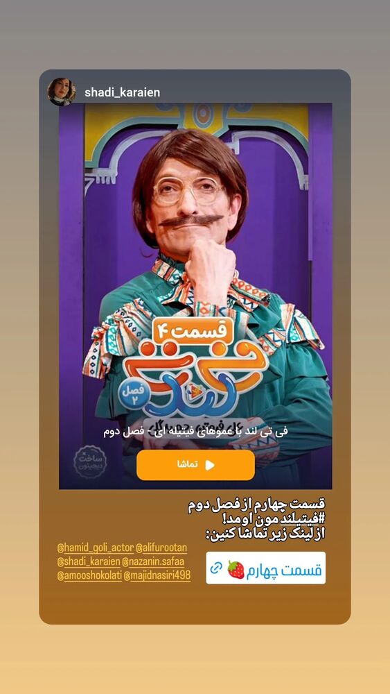 جدید ترین استوری اینستاگرام حمید گلی