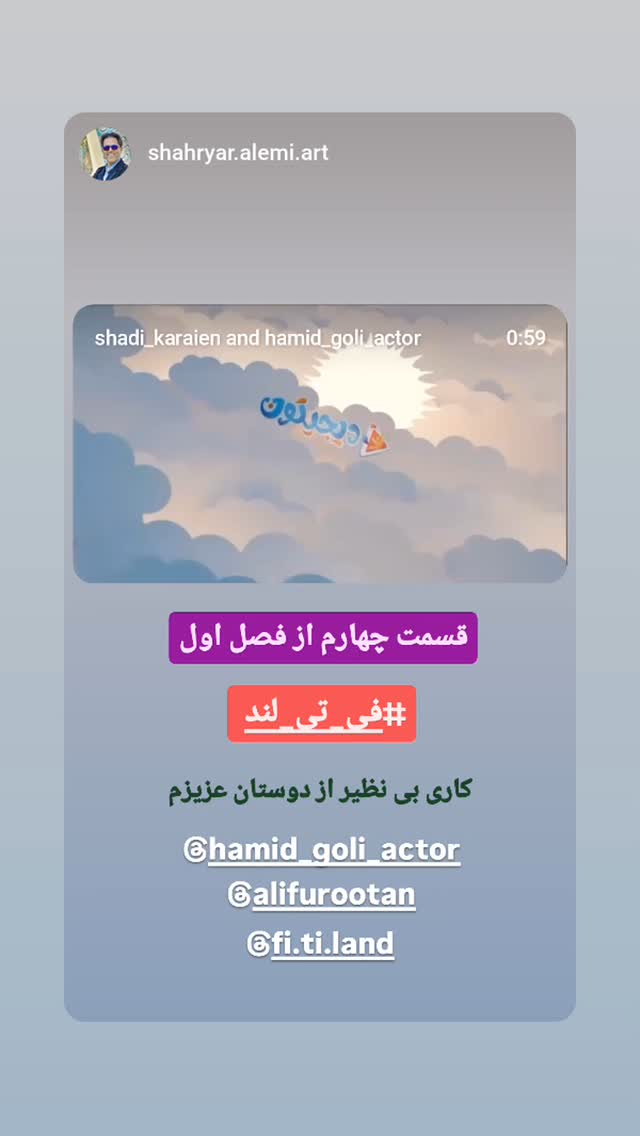  جدید ترین استوری اینستاگرام حمید گلی