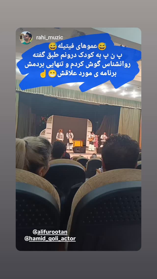  جدید ترین استوری اینستاگرام حمید گلی