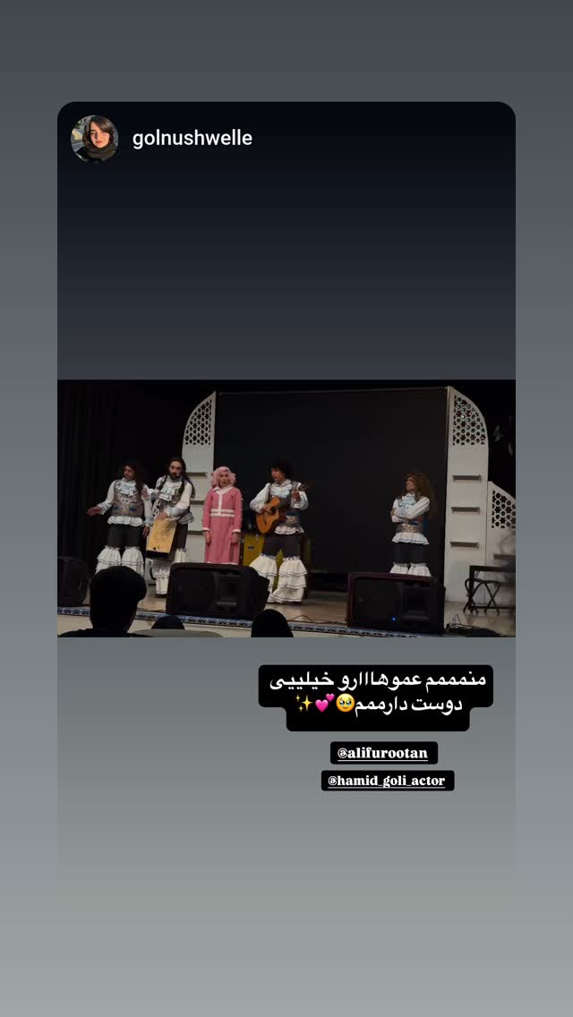  جدید ترین استوری اینستاگرام حمید گلی