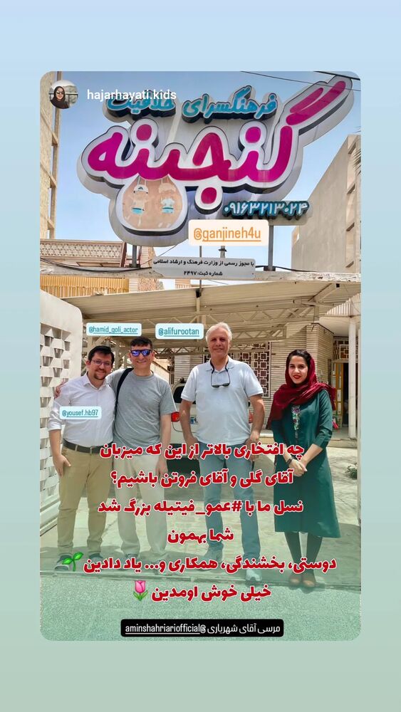  جدید ترین استوری اینستاگرام حمید گلی