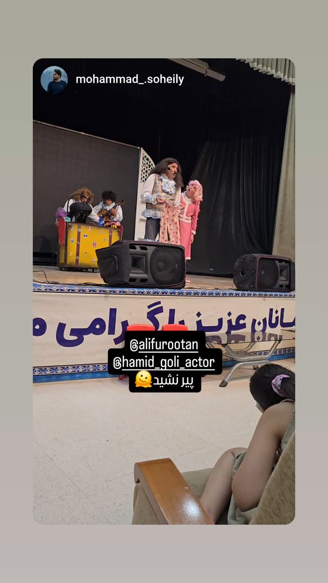  جدید ترین استوری اینستاگرام حمید گلی