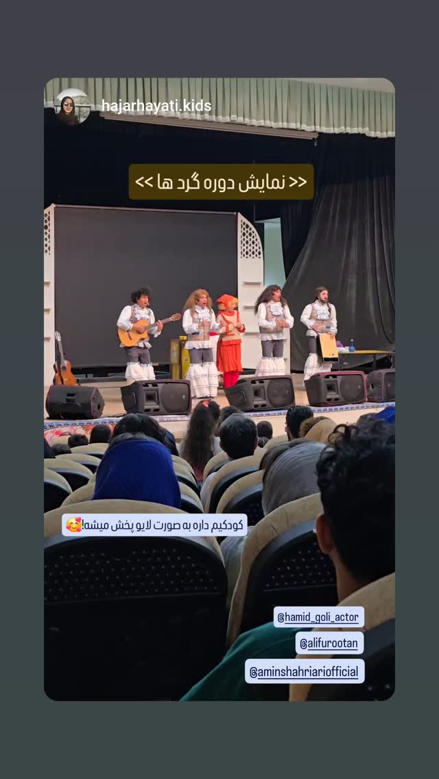  جدید ترین استوری اینستاگرام حمید گلی