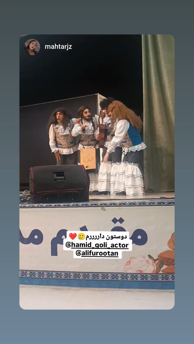  جدید ترین استوری اینستاگرام حمید گلی