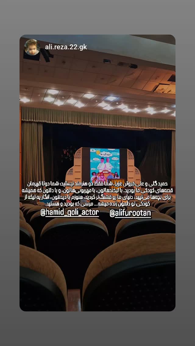  جدید ترین استوری اینستاگرام حمید گلی