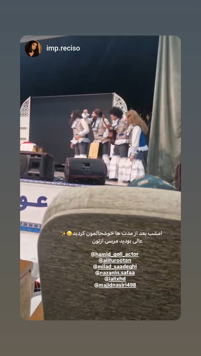 جدید ترین استوری اینستاگرام حمید گلی