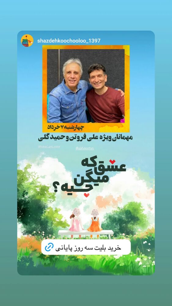  جدید ترین استوری اینستاگرام حمید گلی