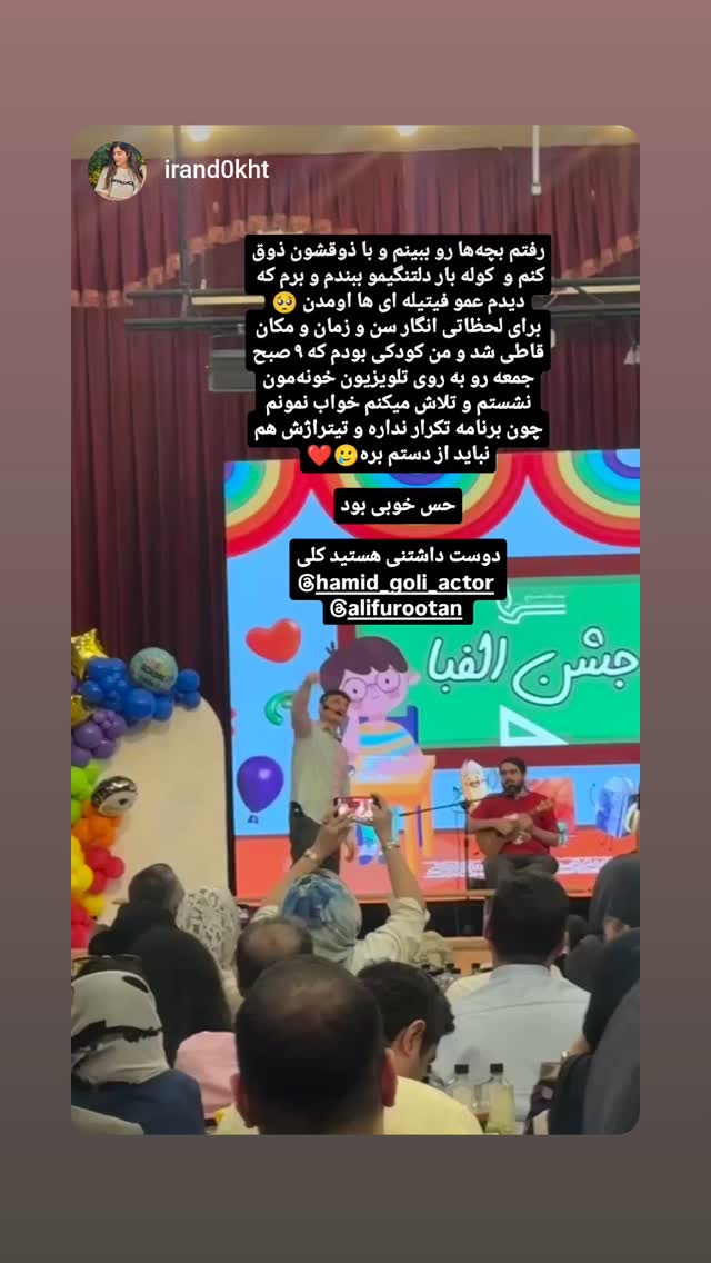  جدید ترین استوری اینستاگرام حمید گلی