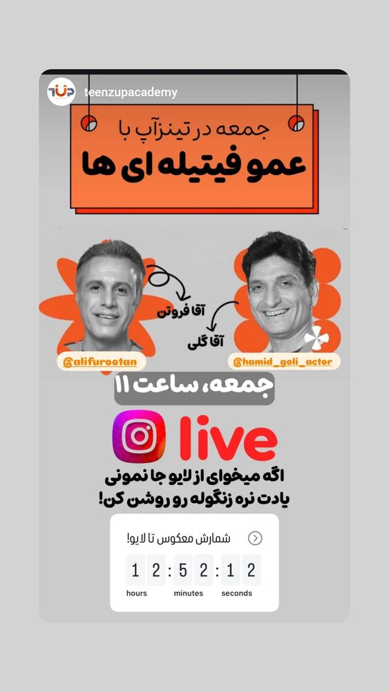  جدید ترین استوری اینستاگرام حمید گلی