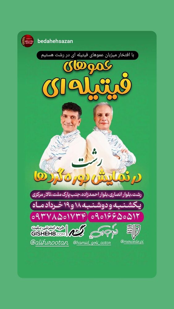  جدید ترین استوری اینستاگرام حمید گلی
