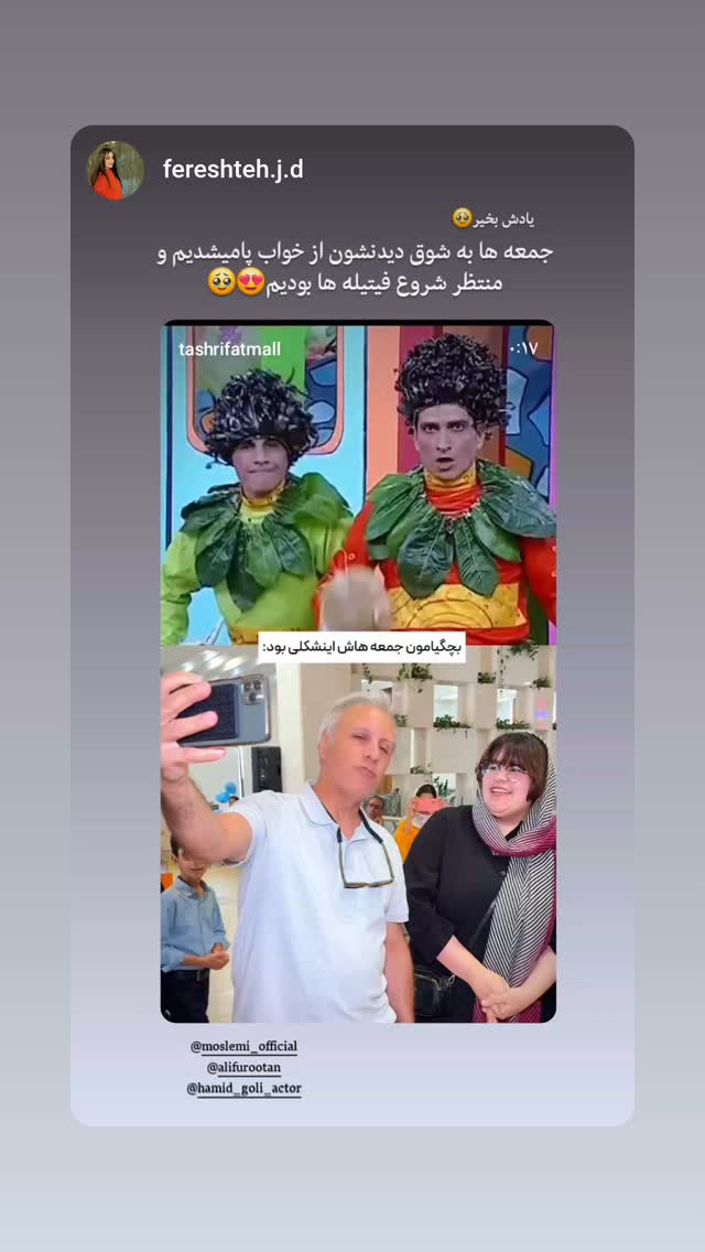  جدید ترین استوری اینستاگرام حمید گلی