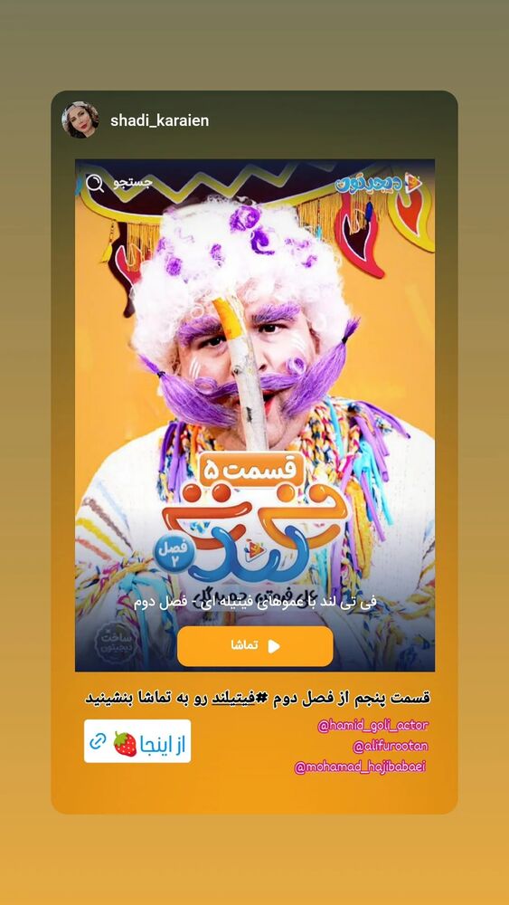  جدید ترین استوری اینستاگرام حمید گلی