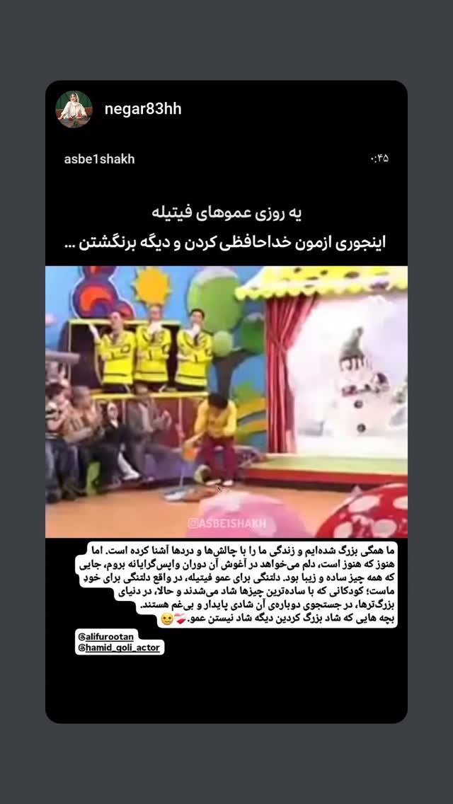  جدید ترین استوری اینستاگرام حمید گلی