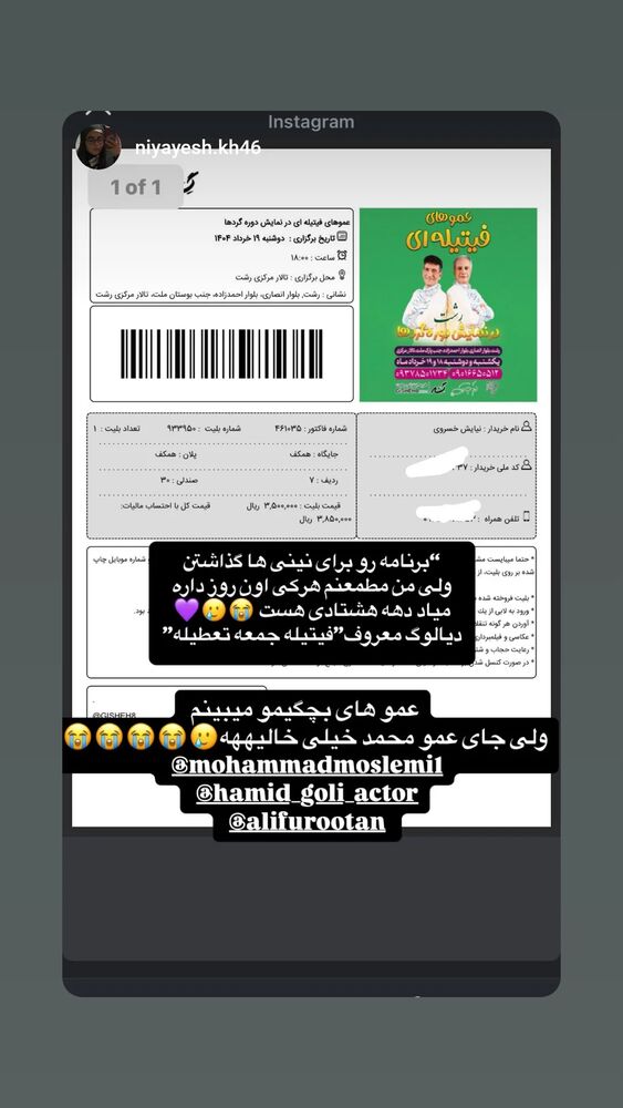  جدید ترین استوری اینستاگرام حمید گلی