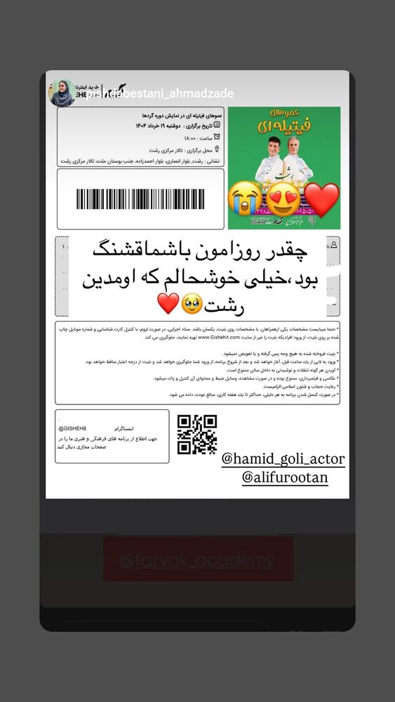  جدید ترین استوری اینستاگرام حمید گلی