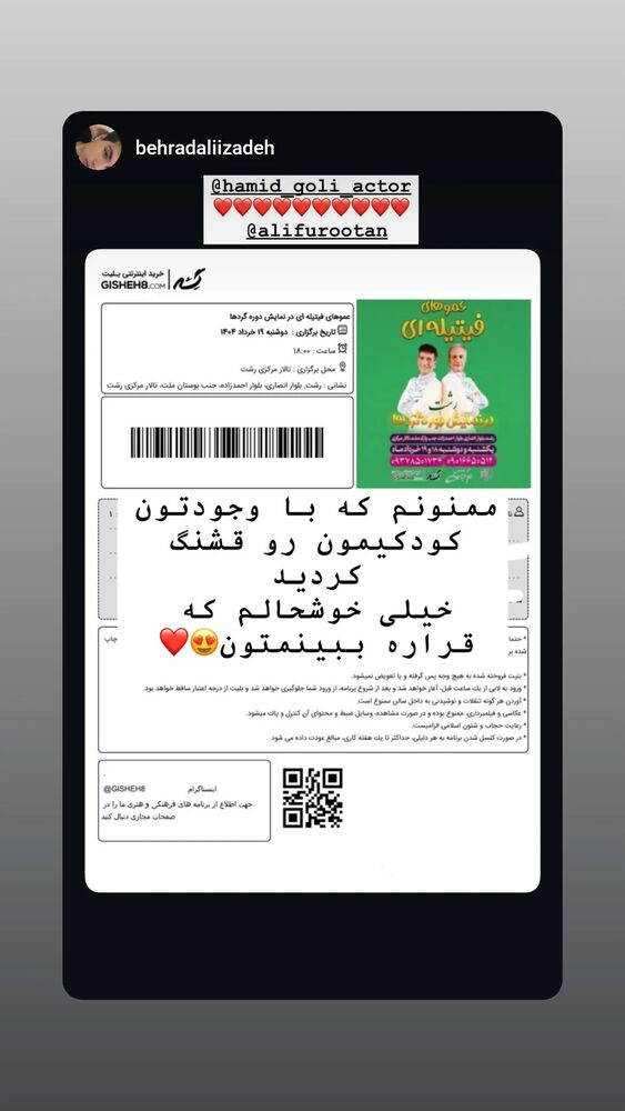  جدید ترین استوری اینستاگرام حمید گلی