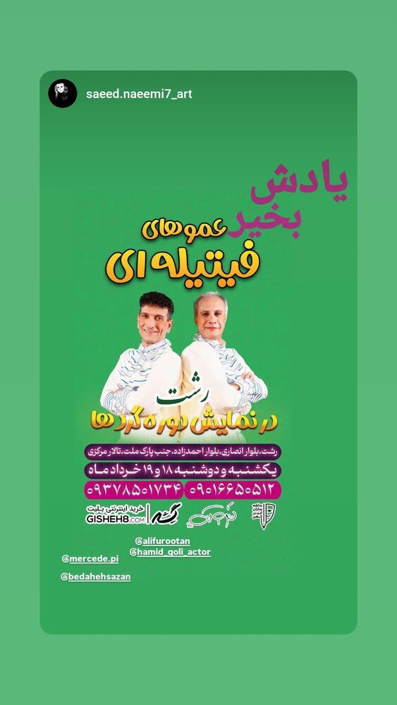 جدید ترین استوری اینستاگرام حمید گلی