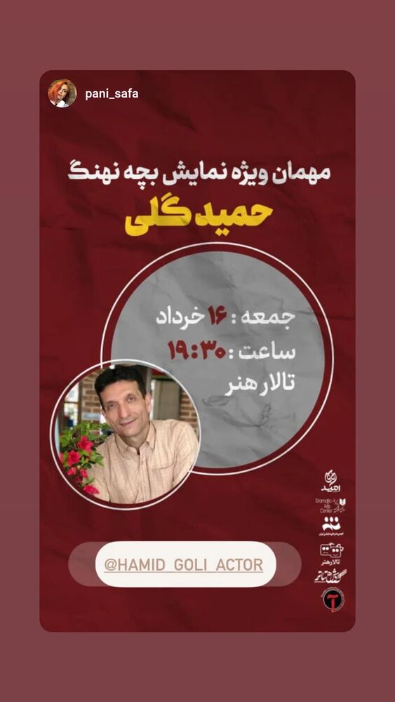  جدید ترین استوری اینستاگرام حمید گلی