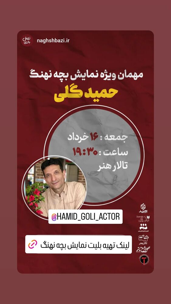  جدید ترین استوری اینستاگرام حمید گلی