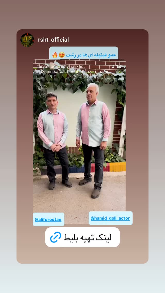  جدید ترین استوری اینستاگرام حمید گلی