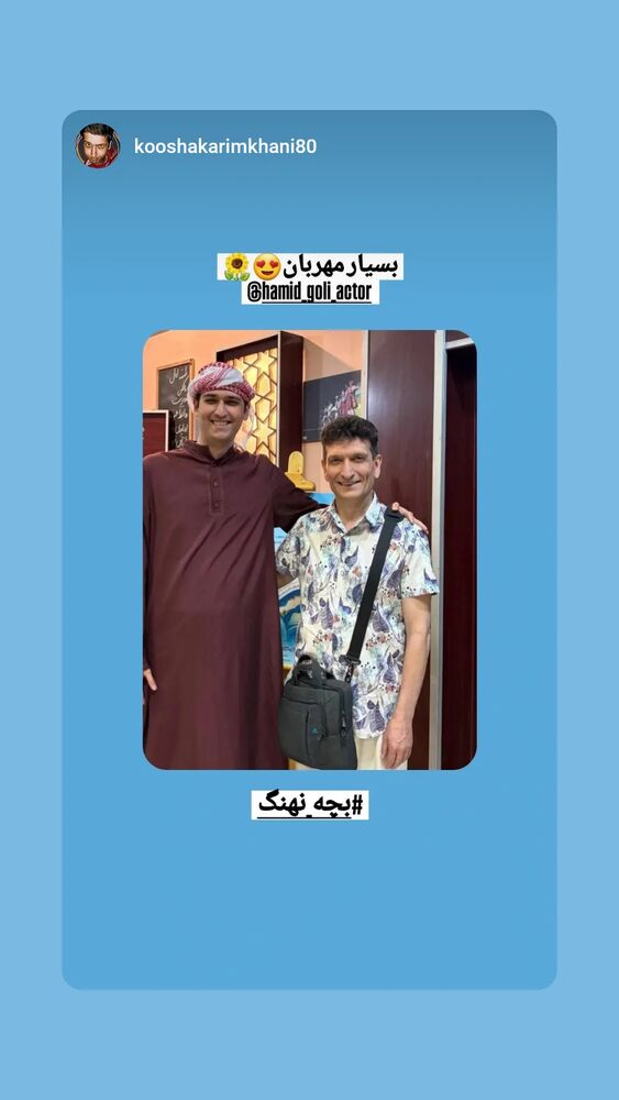  جدید ترین استوری اینستاگرام حمید گلی