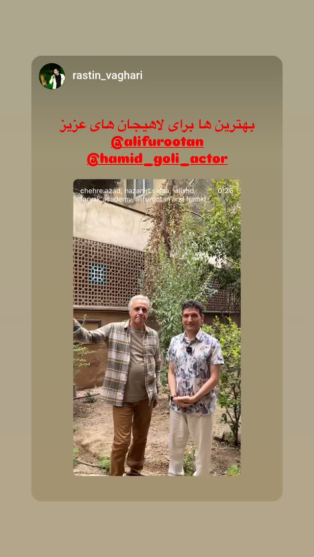  جدید ترین استوری اینستاگرام حمید گلی