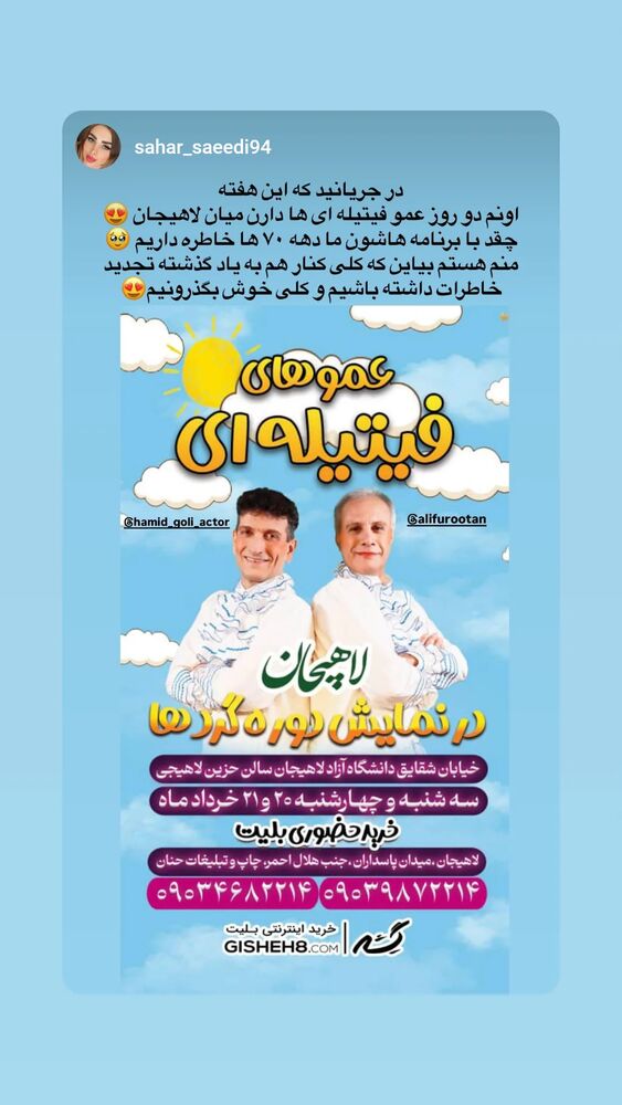  جدید ترین استوری اینستاگرام حمید گلی