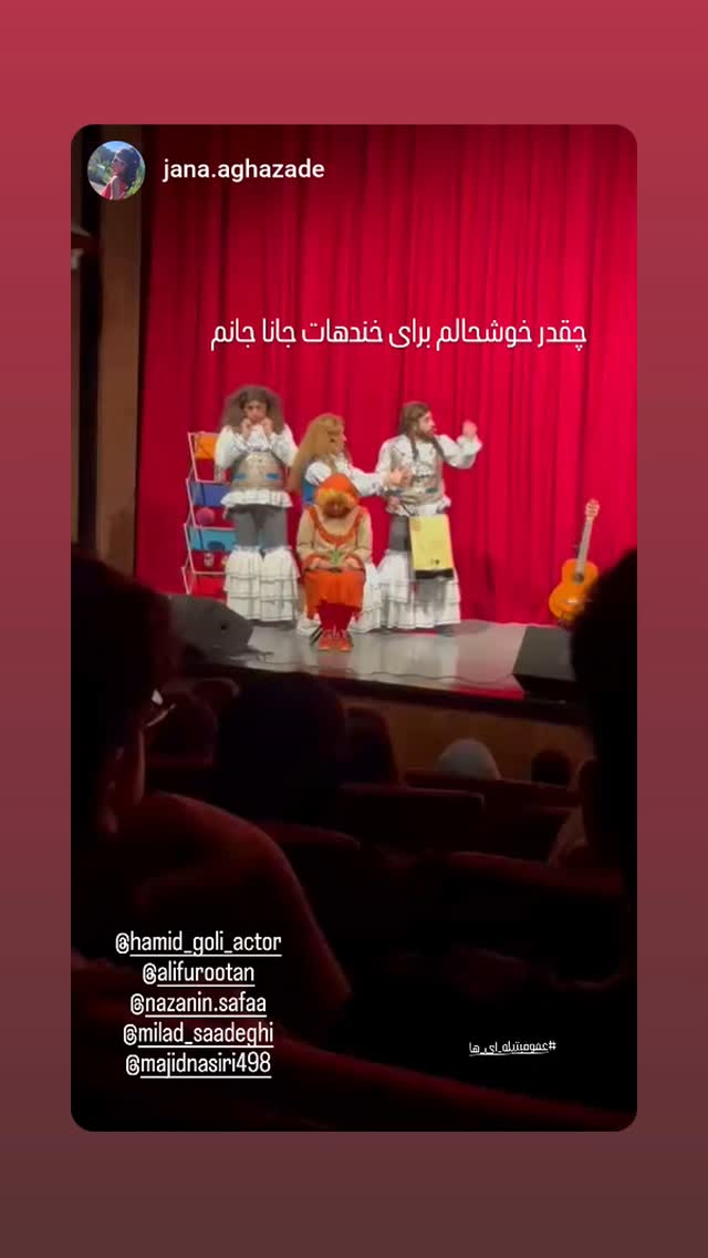  جدید ترین استوری اینستاگرام حمید گلی