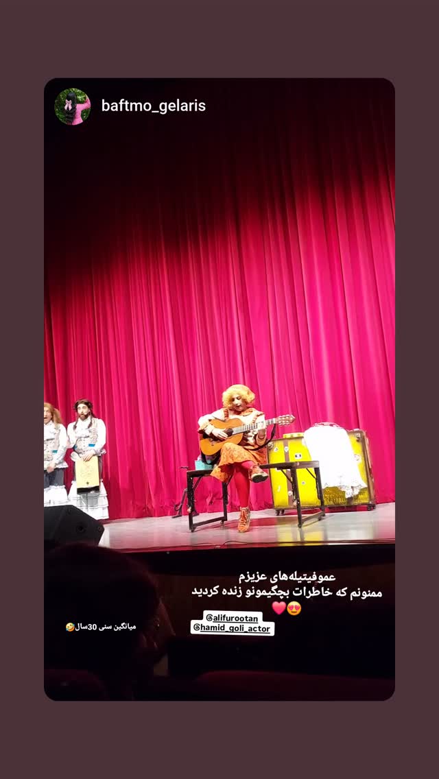  جدید ترین استوری اینستاگرام حمید گلی