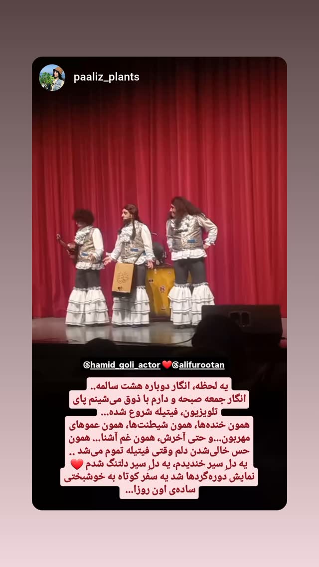  جدید ترین استوری اینستاگرام حمید گلی