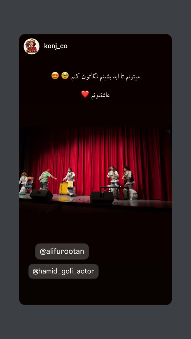  جدید ترین استوری اینستاگرام حمید گلی