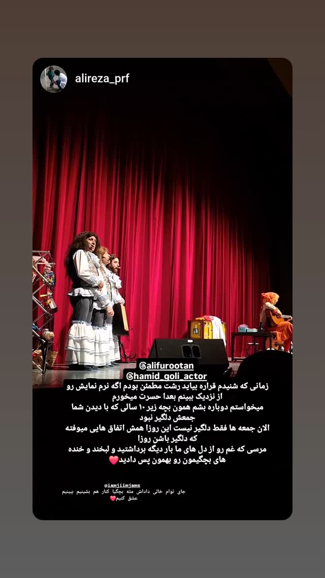  جدید ترین استوری اینستاگرام حمید گلی