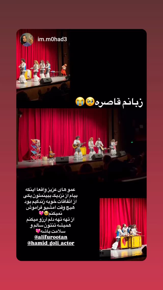  جدید ترین استوری اینستاگرام حمید گلی