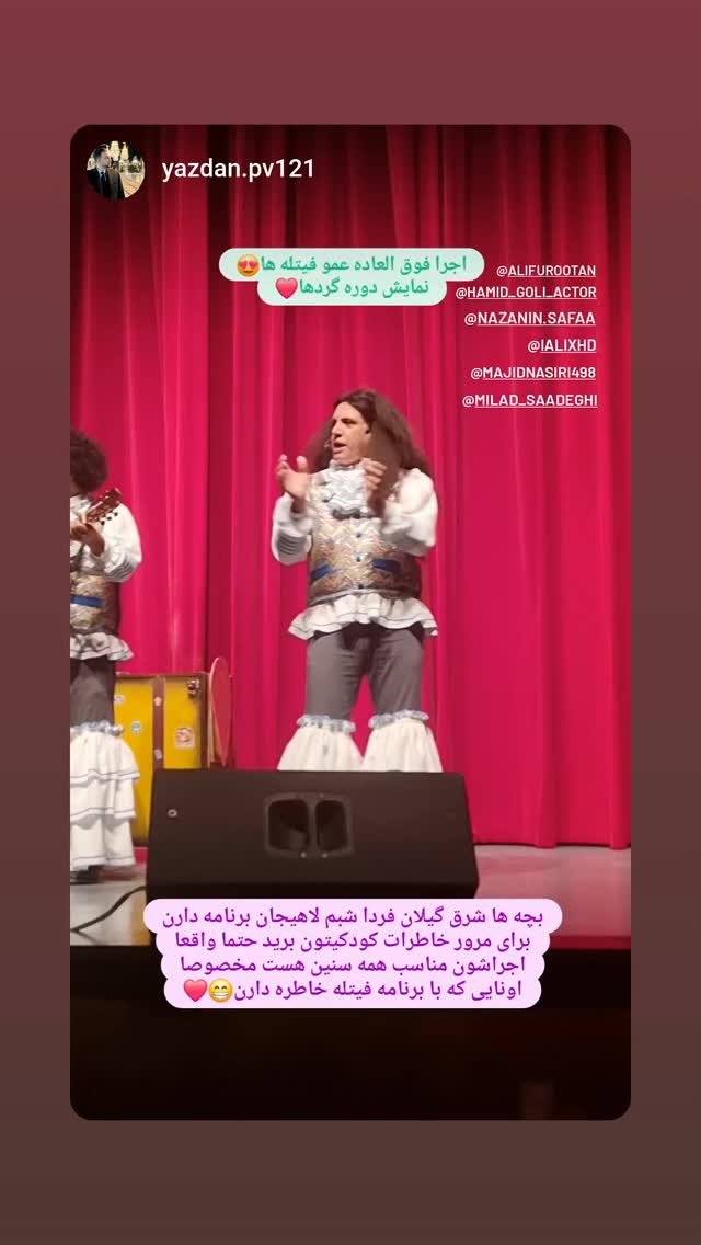  جدید ترین استوری اینستاگرام حمید گلی