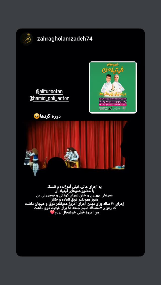  جدید ترین استوری اینستاگرام حمید گلی