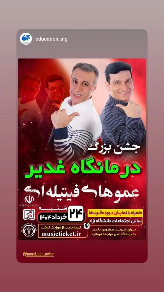  جدید ترین استوری اینستاگرام حمید گلی