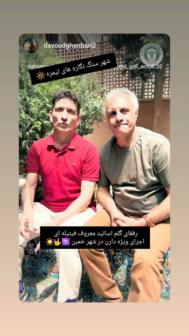  جدید ترین استوری اینستاگرام حمید گلی