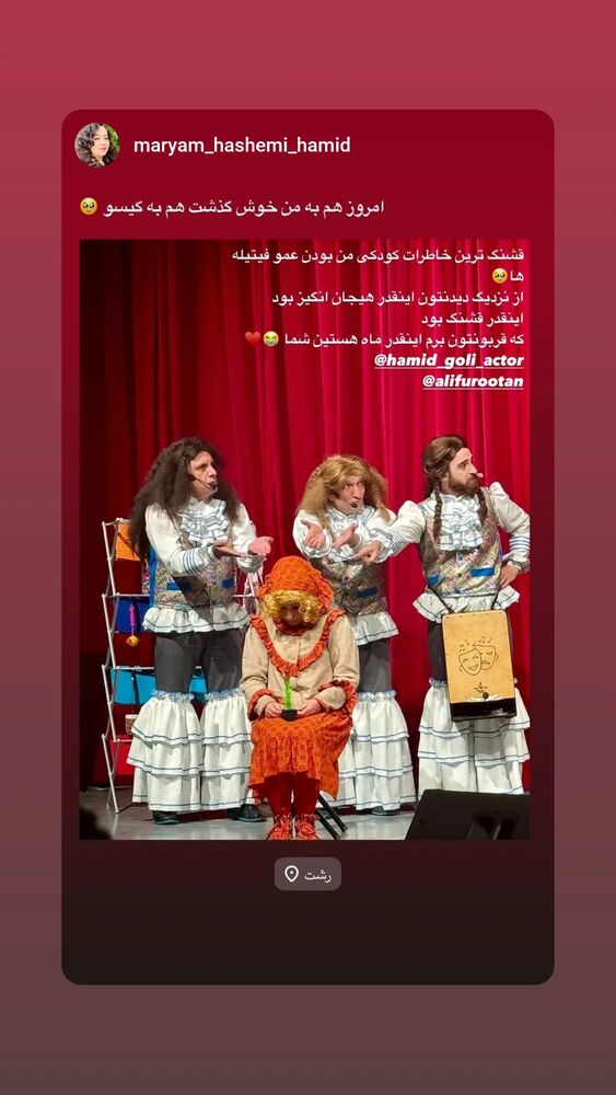  جدید ترین استوری اینستاگرام حمید گلی