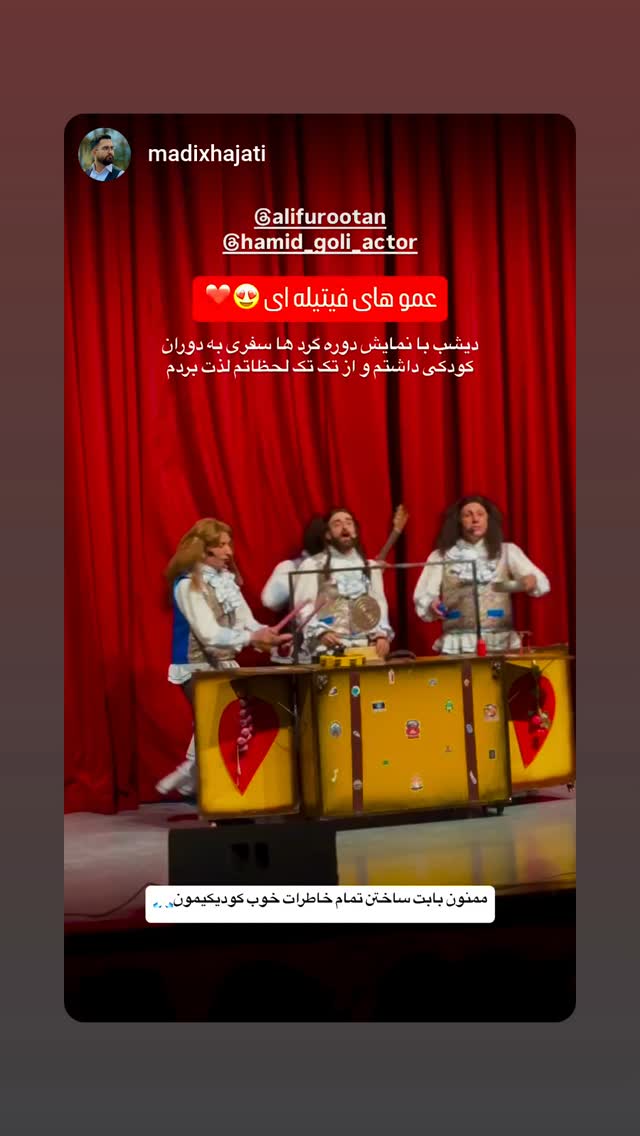  جدید ترین استوری اینستاگرام حمید گلی