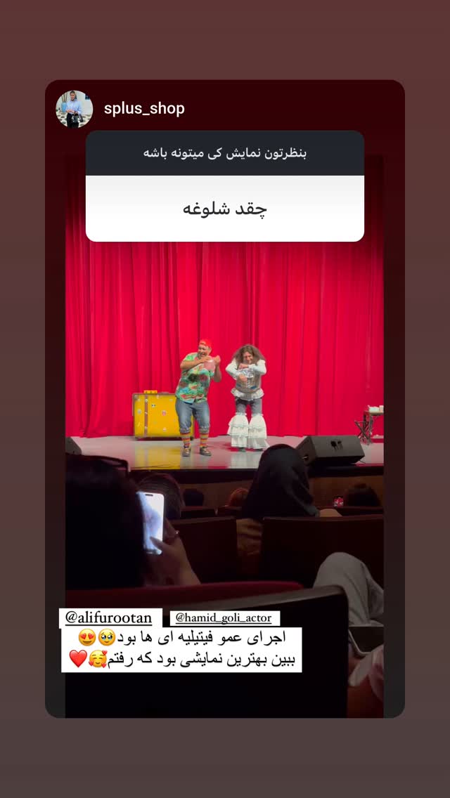 جدید ترین استوری اینستاگرام حمید گلی