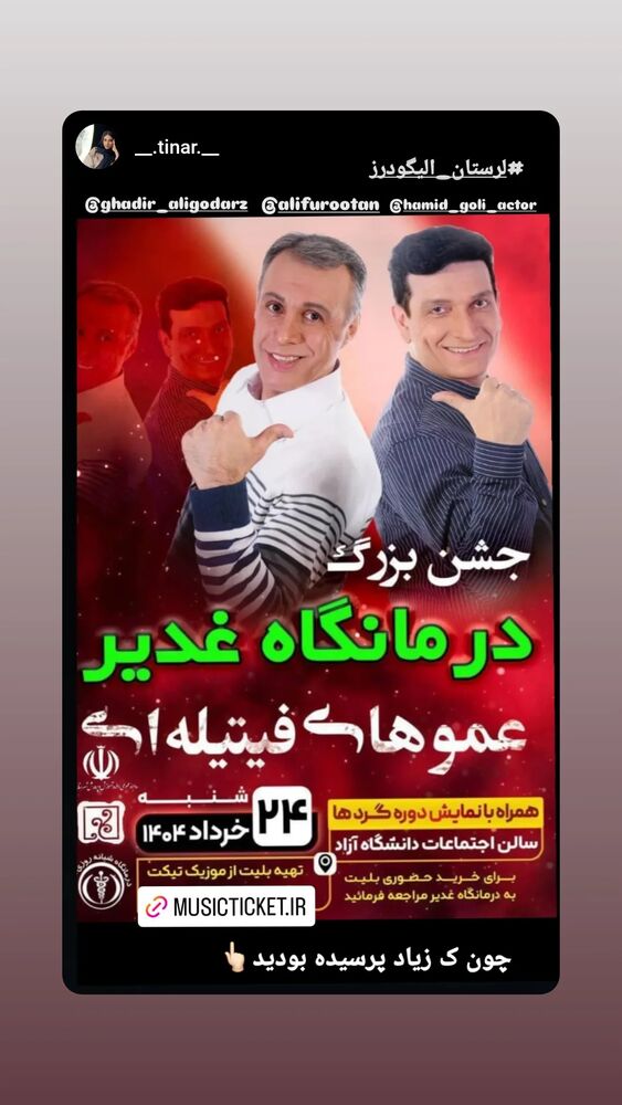  جدید ترین استوری اینستاگرام حمید گلی