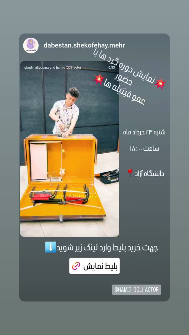  جدید ترین استوری اینستاگرام حمید گلی