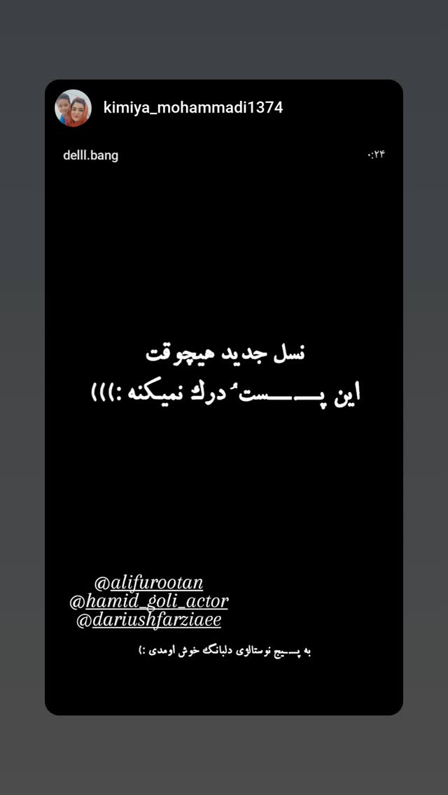  جدید ترین استوری اینستاگرام حمید گلی