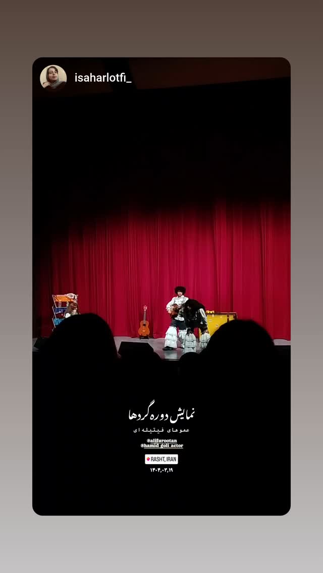  جدید ترین استوری اینستاگرام حمید گلی