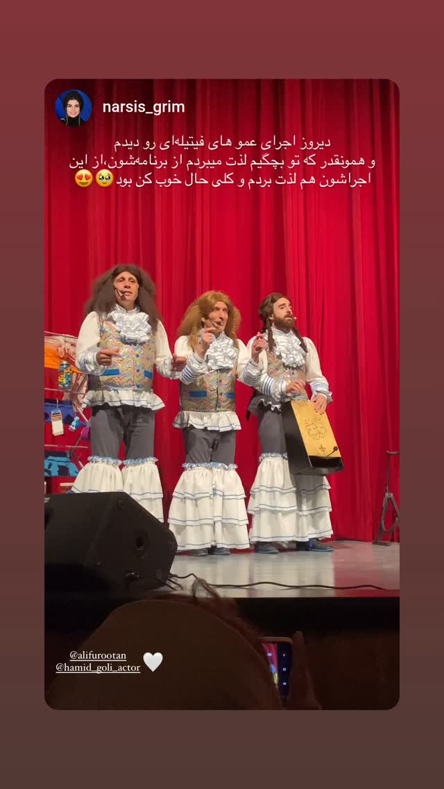  جدید ترین استوری اینستاگرام حمید گلی