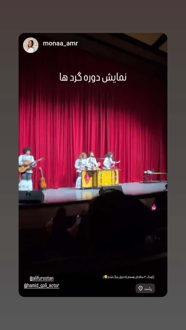  جدید ترین استوری اینستاگرام حمید گلی
