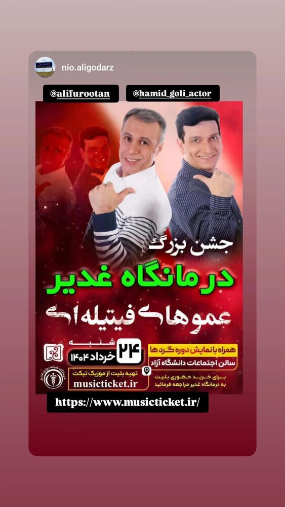  جدید ترین استوری اینستاگرام حمید گلی